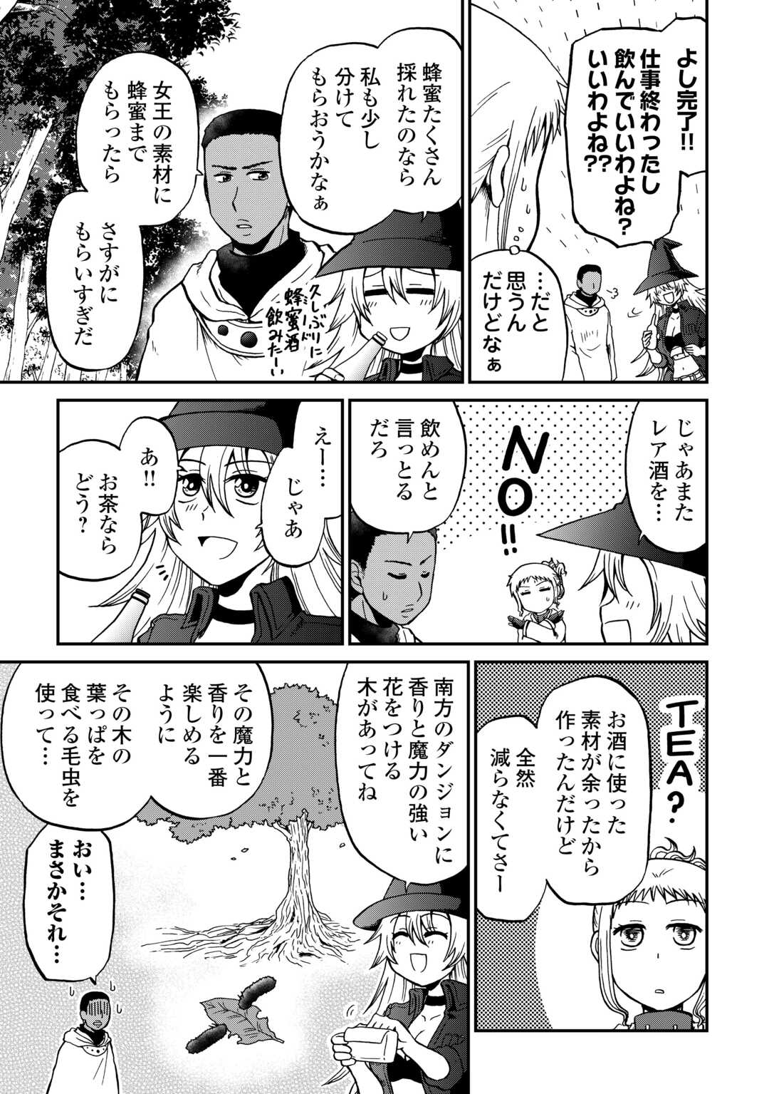 ソロダン 週末は趣味を満喫させて頂きます 第20話 - Page 19