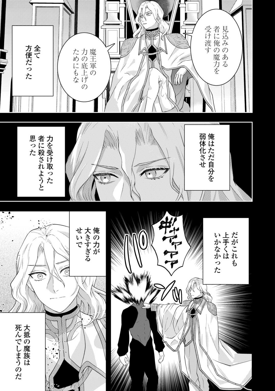 巻き戻り公爵令嬢ですが魔王チートで最強勇者になりました 第17話 - Page 19