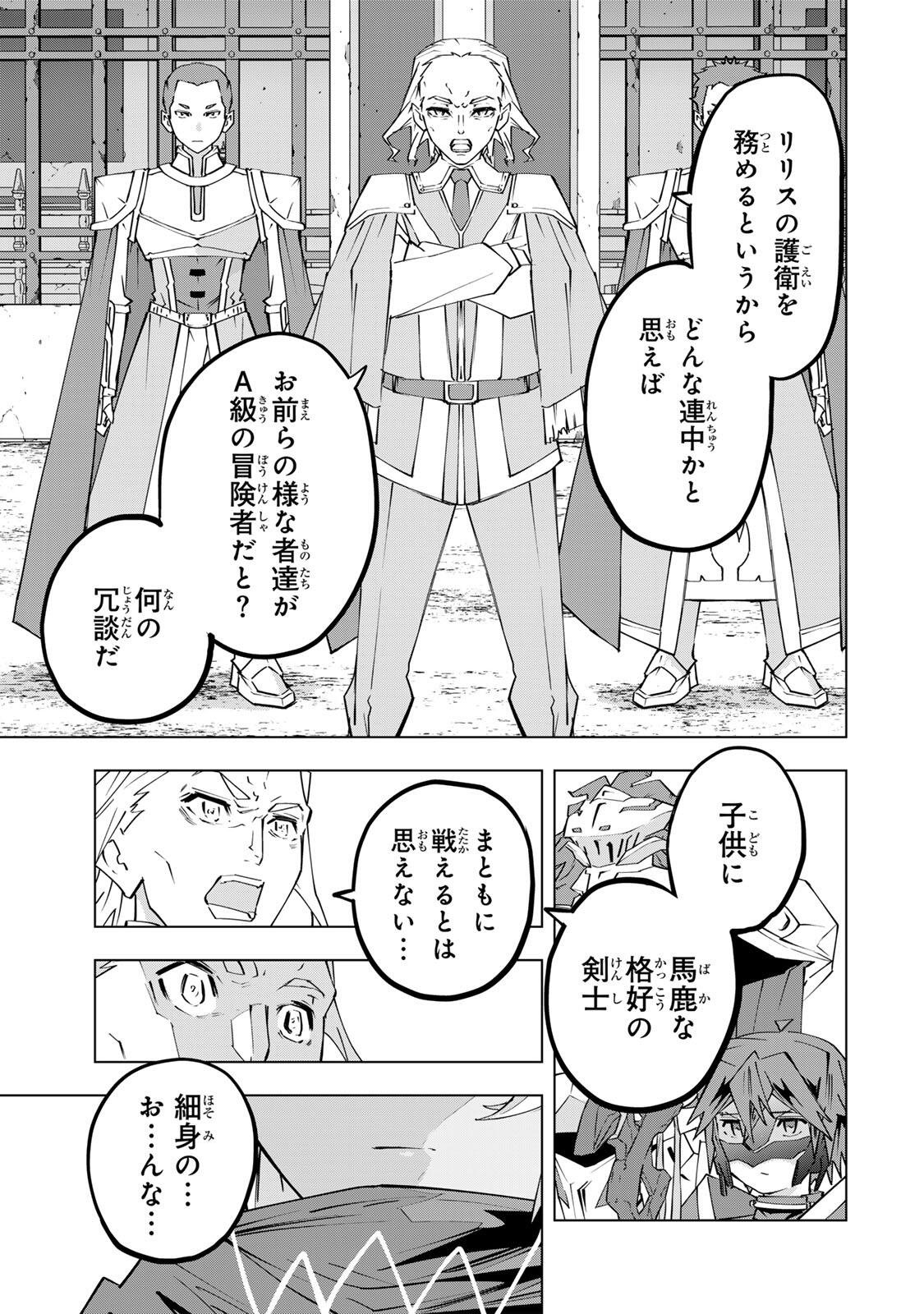 信じていた仲間達にダンジョン奥地で殺されかけたがギフト『無限ガチャ』でレベル の仲間達を手に入れて元パーティーメンバーと世界に復讐 『ざまぁ 』します 第202話 - Page 19
