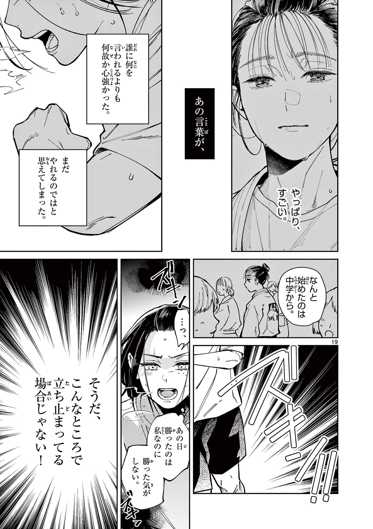 なとりとしずは 第2話 - Page 19