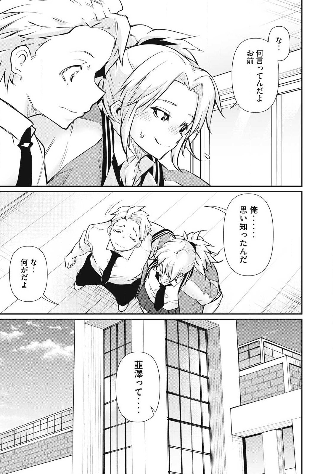 〜カラダにしか価値のない学園〜 第66話 - Page 19