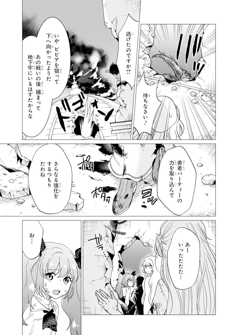 勇者パーティーを追放された俺だが、俺から巣立ってくれたようで嬉しい。 なので大聖女、お前に追って来られては困るのだが 第58話 - Page 19
