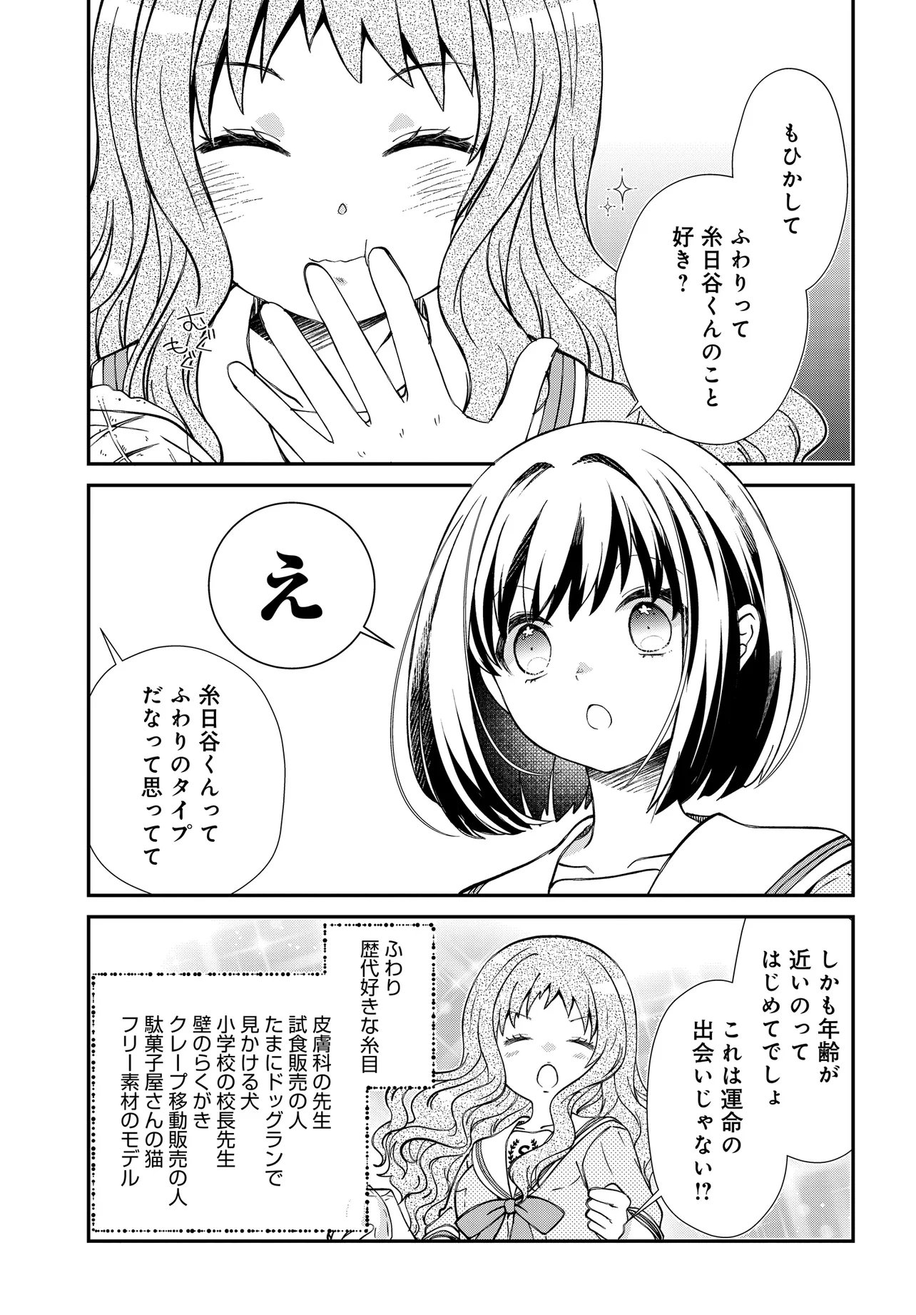 エルフっぽい花さんのてきと 第3話 - Page 18