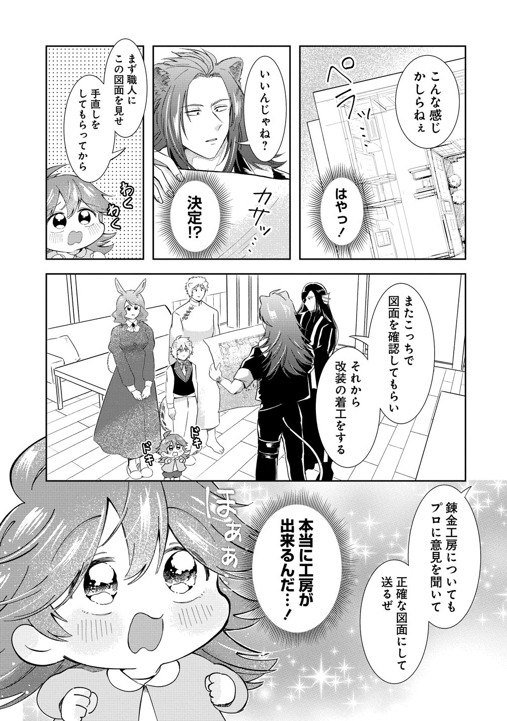 異世界の常識は難しい～希少で最弱な人族に転生したけど物理以外で最強になりそうです～ 第11話 - Page 19