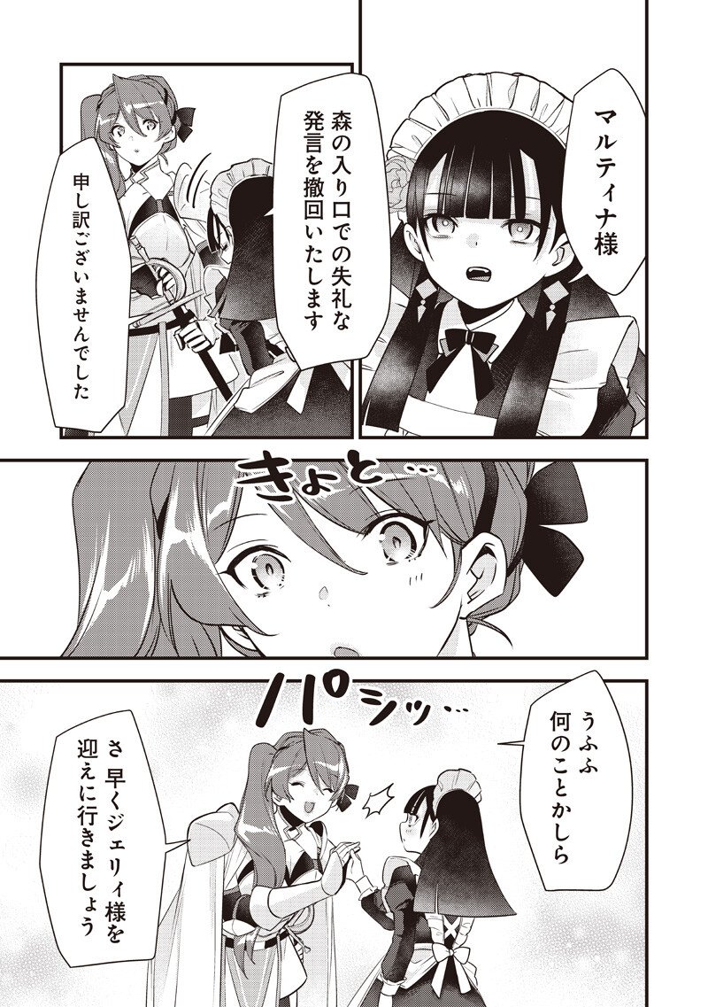 スライム聖女 第59話 - Page 19