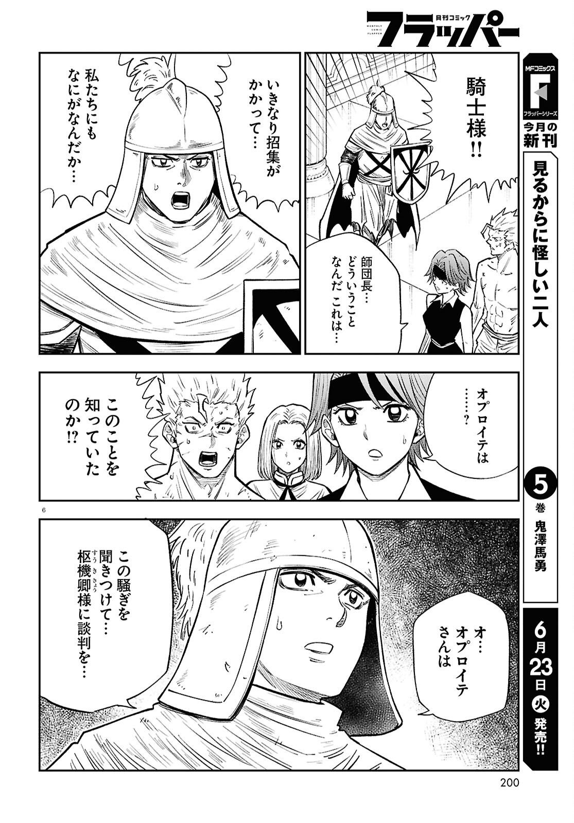 異世界の主役は我々だ 第102話 - Page 6