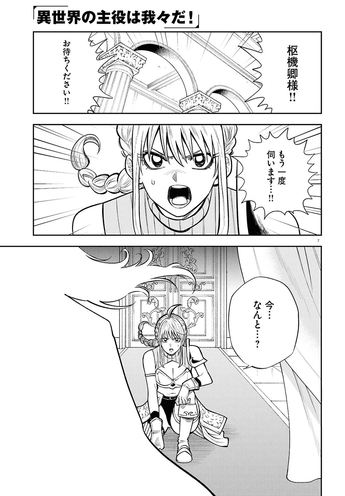 異世界の主役は我々だ 第102話 - Page 7