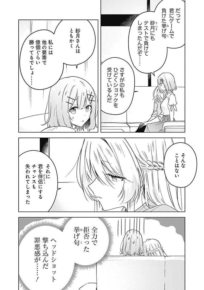 わたしが恋人になれるわけないじゃん、ムリムリ 第38話 - Page 2