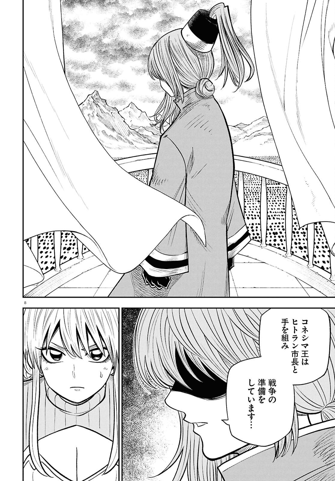 異世界の主役は我々だ 第102話 - Page 8