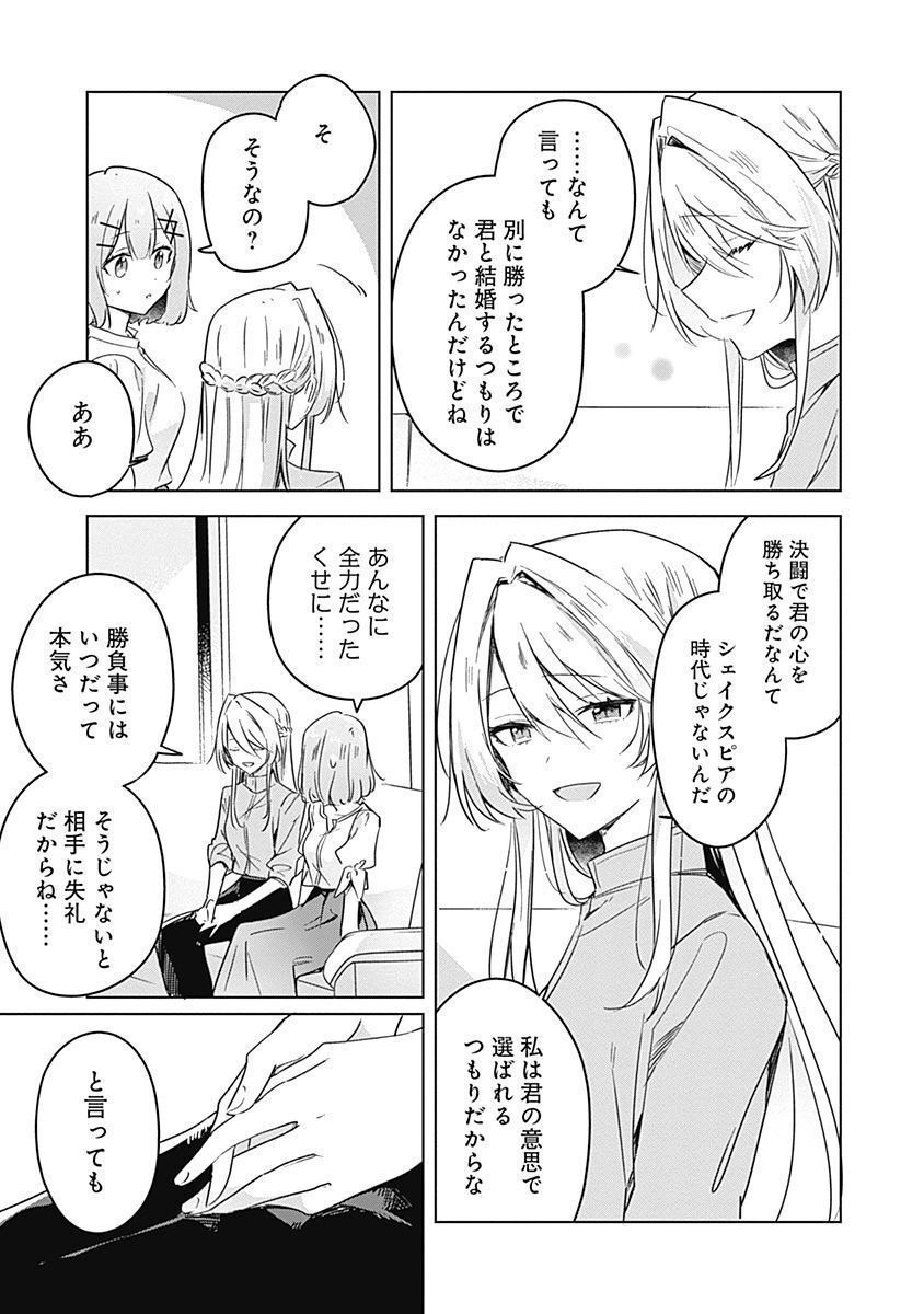 わたしが恋人になれるわけないじゃん、ムリムリ 第38話 - Page 3