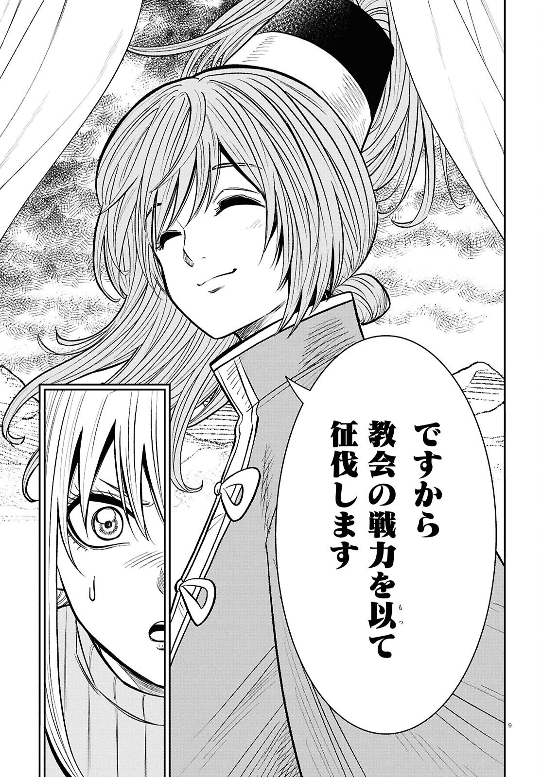 異世界の主役は我々だ 第102話 - Page 9