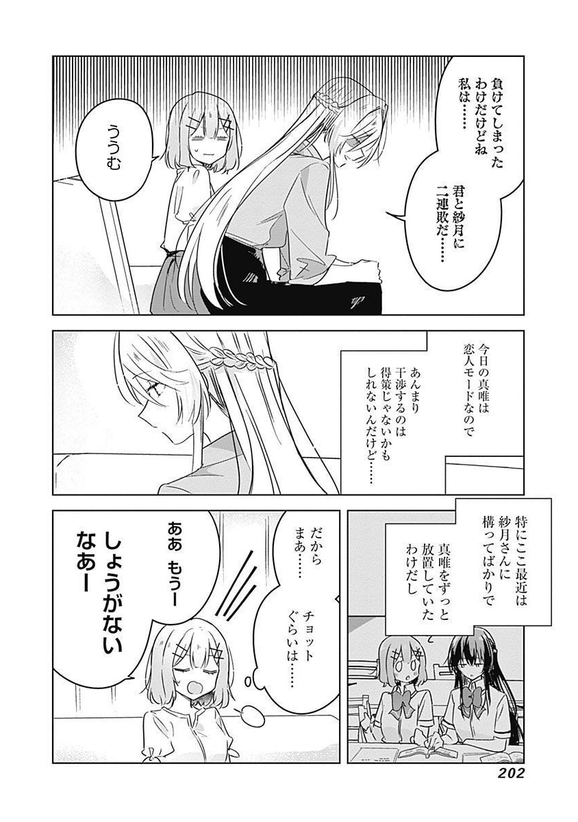 わたしが恋人になれるわけないじゃん、ムリムリ 第38話 - Page 4