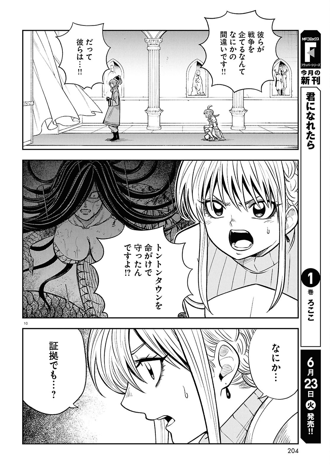 異世界の主役は我々だ 第102話 - Page 10