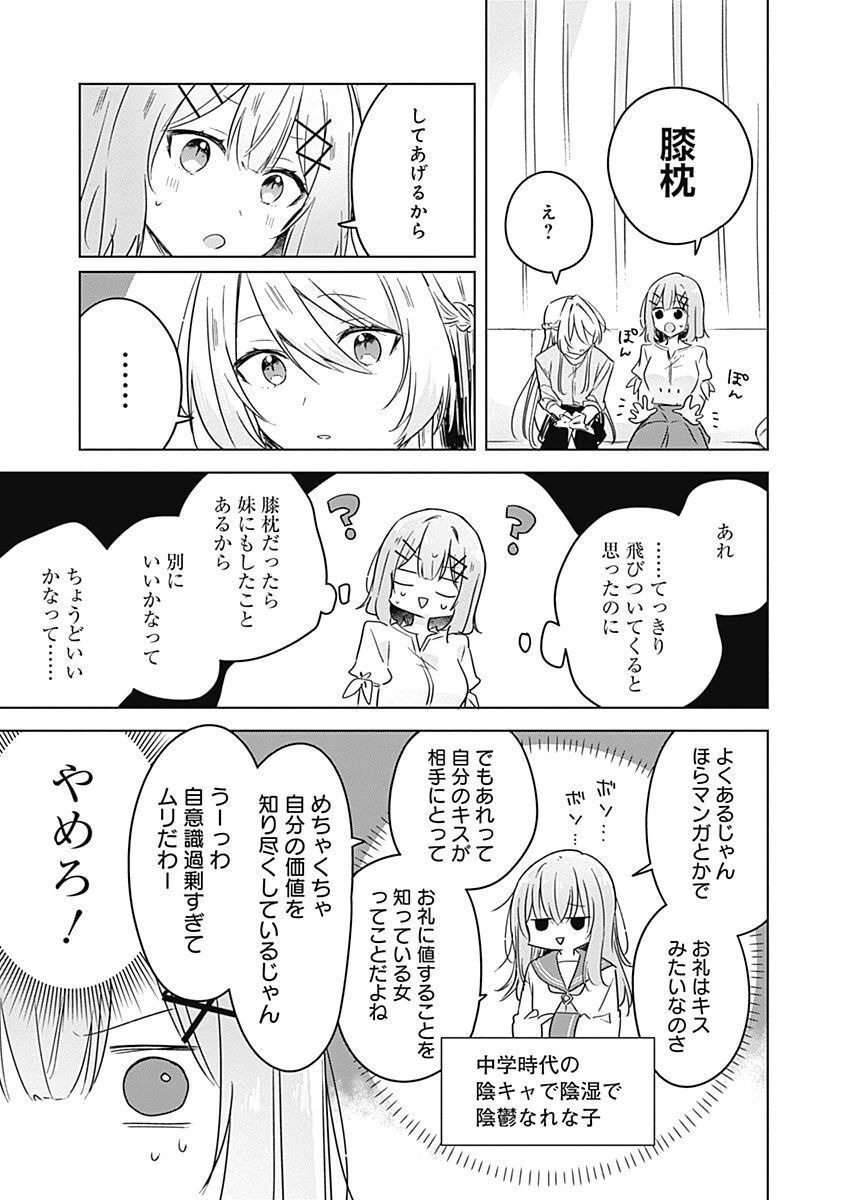 わたしが恋人になれるわけないじゃん、ムリムリ 第38話 - Page 5