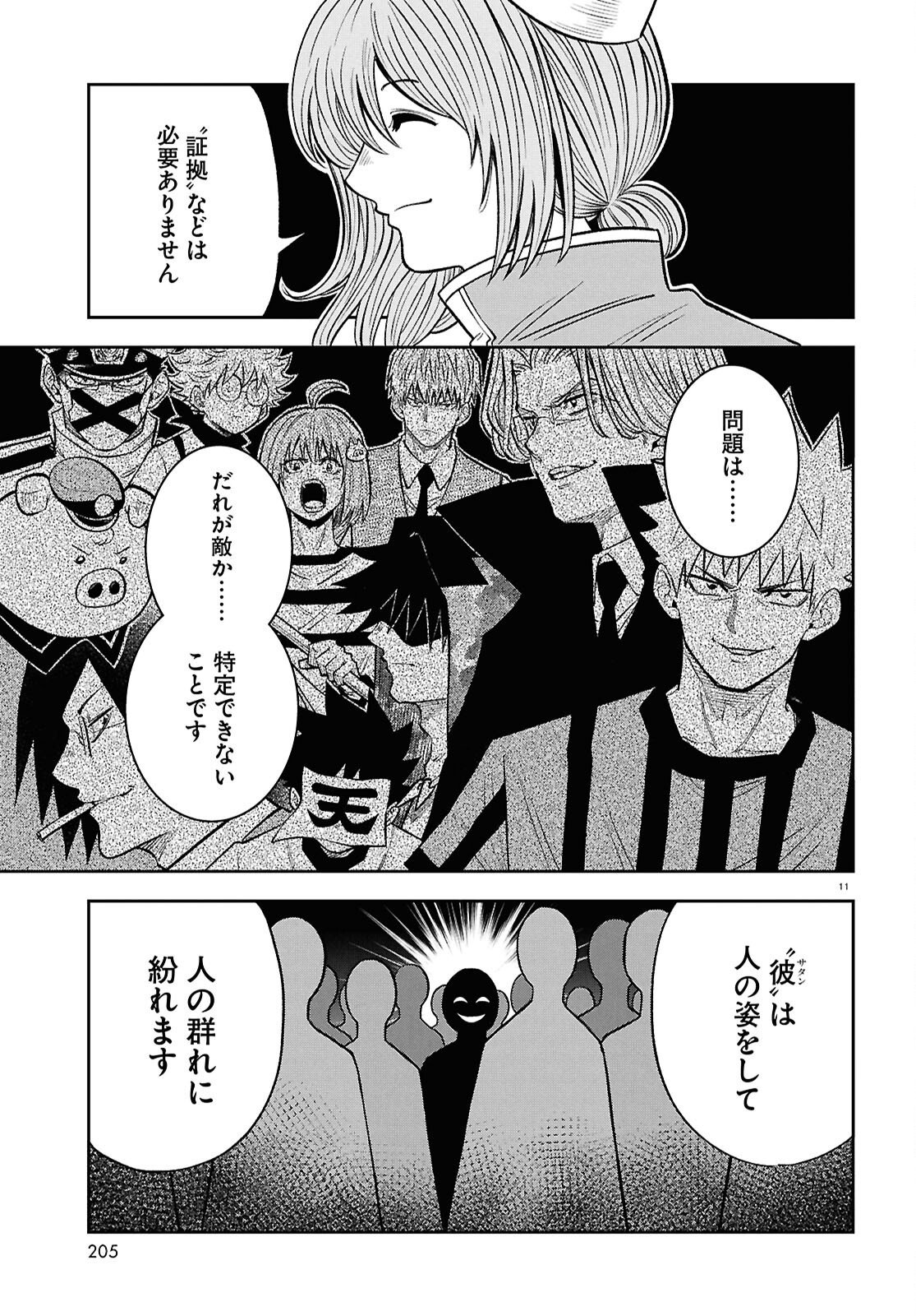 異世界の主役は我々だ 第102話 - Page 11