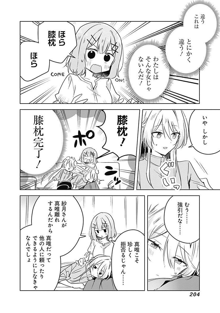 わたしが恋人になれるわけないじゃん、ムリムリ 第38話 - Page 6