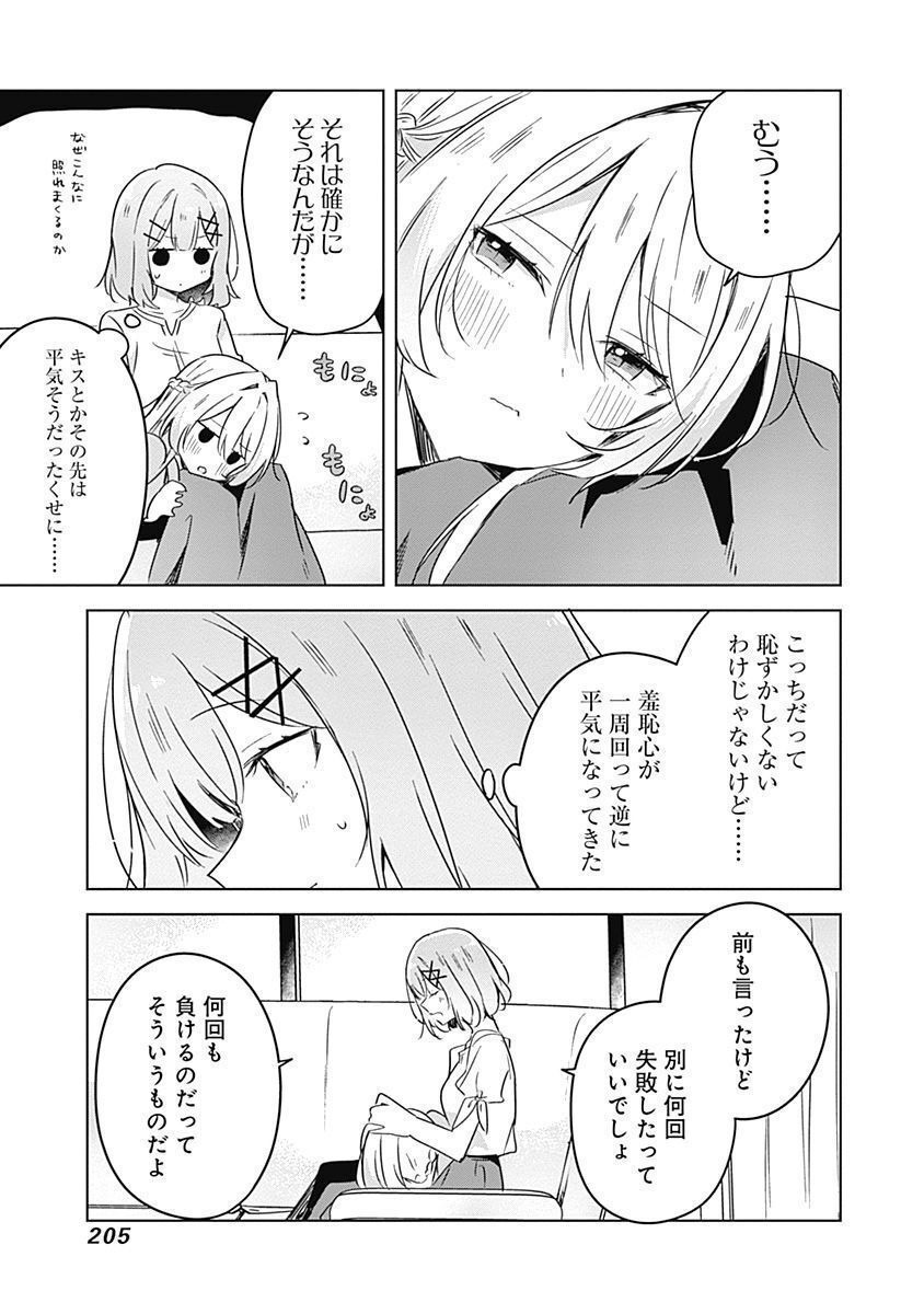 わたしが恋人になれるわけないじゃん、ムリムリ 第38話 - Page 7
