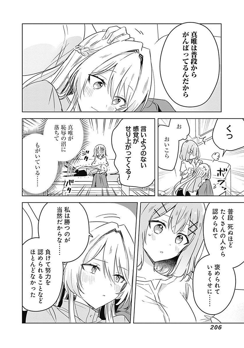 わたしが恋人になれるわけないじゃん、ムリムリ 第38話 - Page 8