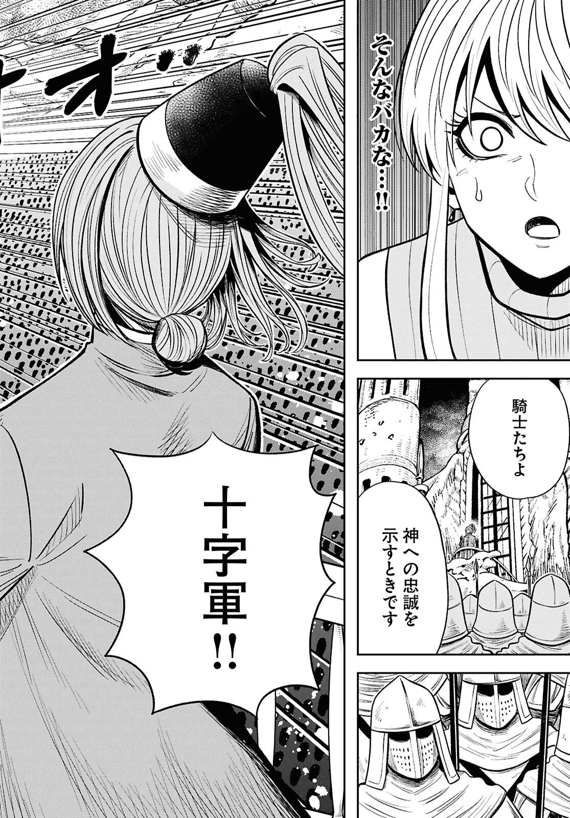 異世界の主役は我々だ 第102話 - Page 14
