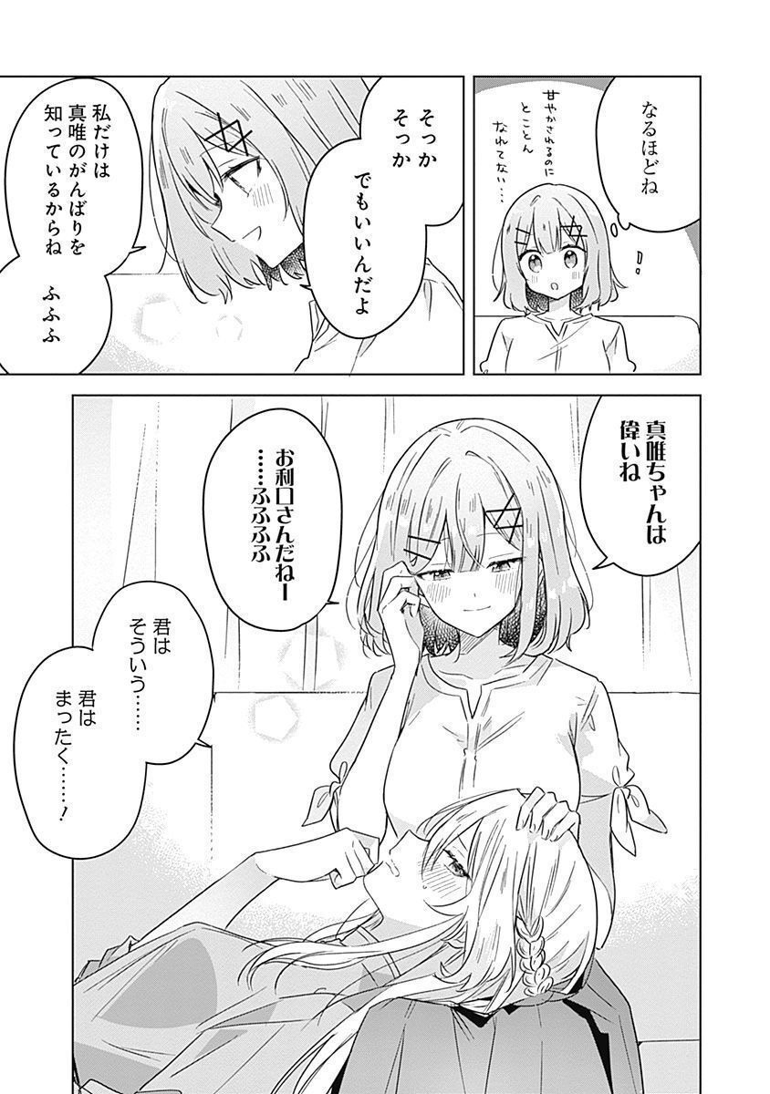 わたしが恋人になれるわけないじゃん、ムリムリ 第38話 - Page 9