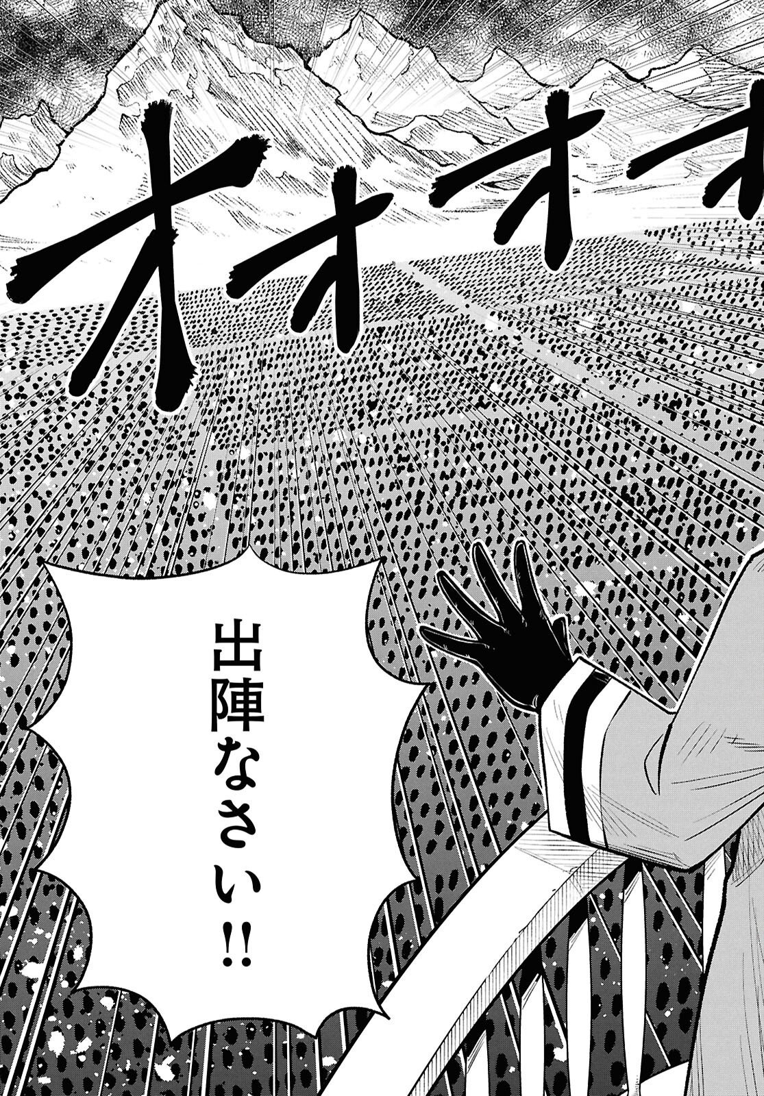 異世界の主役は我々だ 第102話 - Page 15