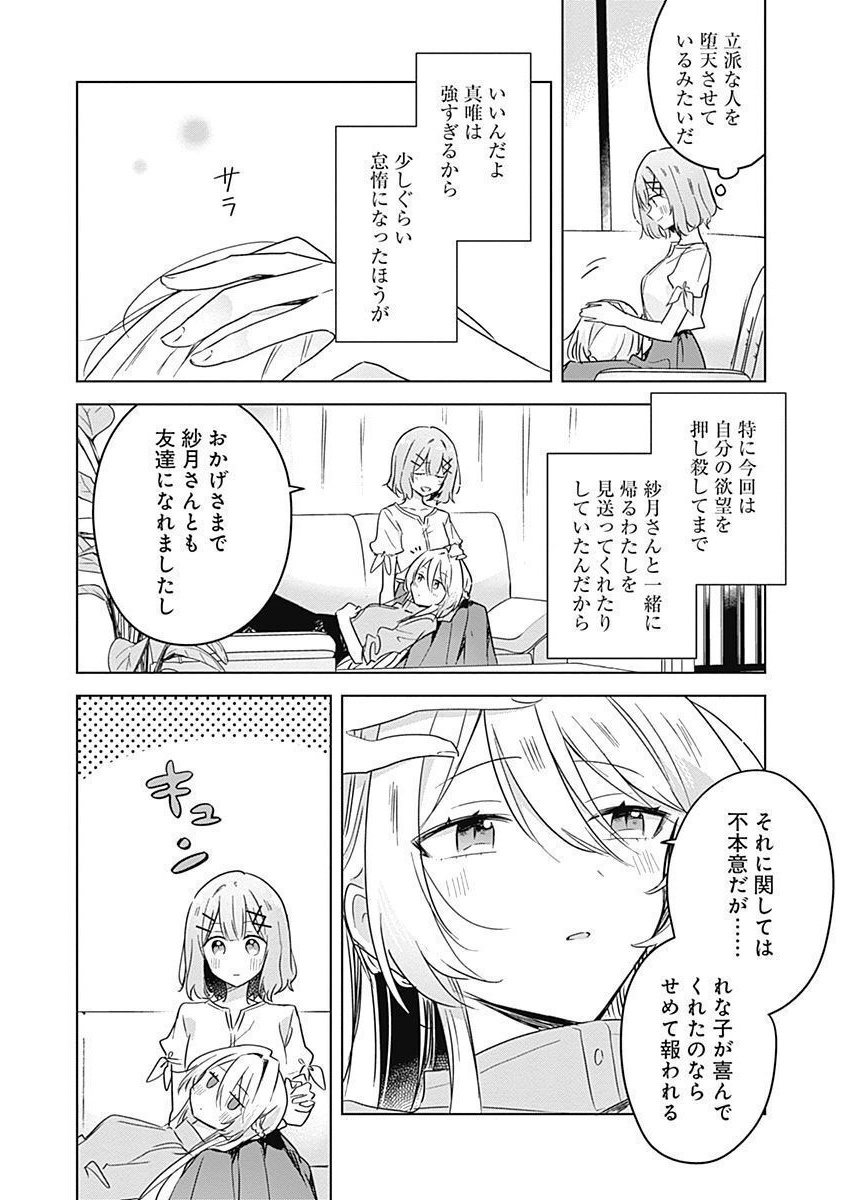 わたしが恋人になれるわけないじゃん、ムリムリ 第38話 - Page 10