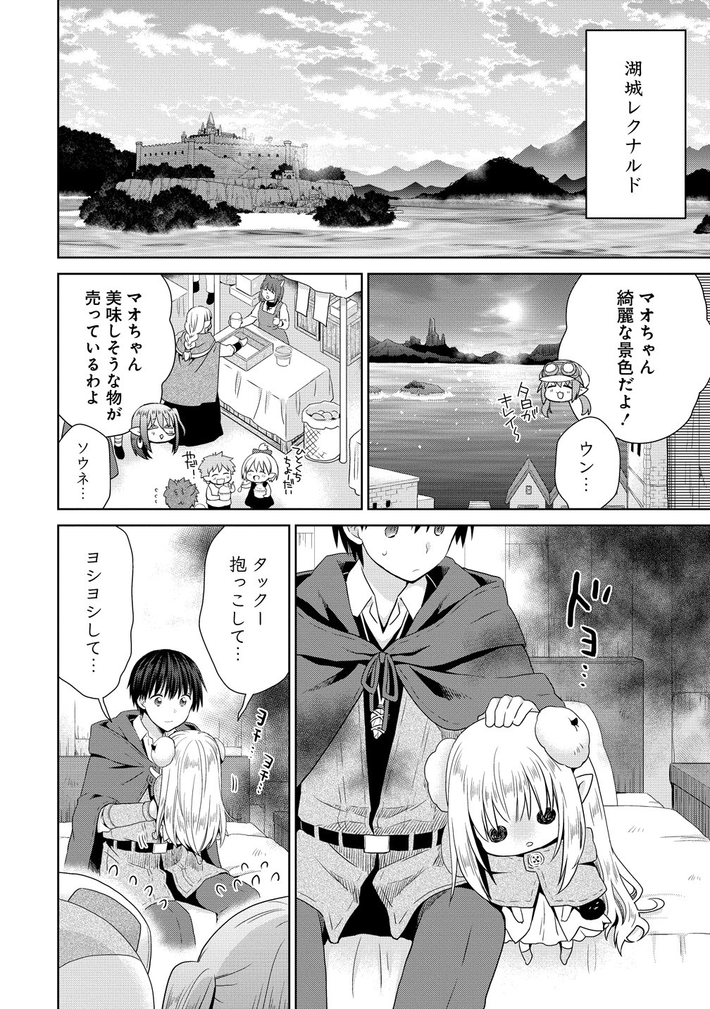 一夫多妻の世界に転生したので神が決めた運命の人を探します 第19話 - Page 20