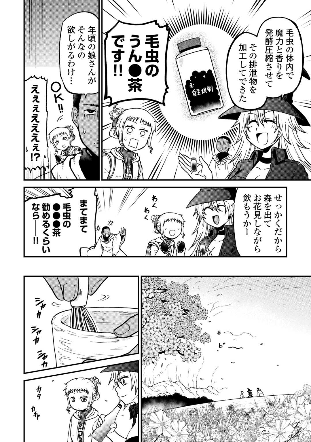 ソロダン 週末は趣味を満喫させて頂きます 第20話 - Page 20