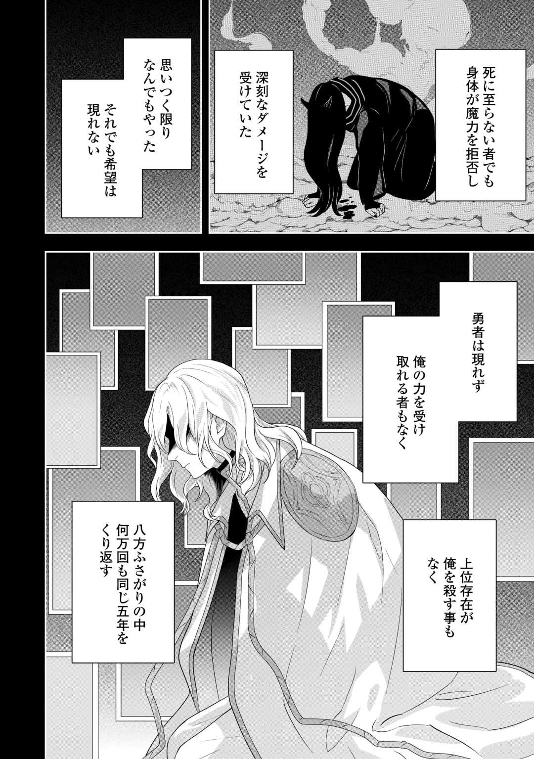 巻き戻り公爵令嬢ですが魔王チートで最強勇者になりました 第17話 - Page 20