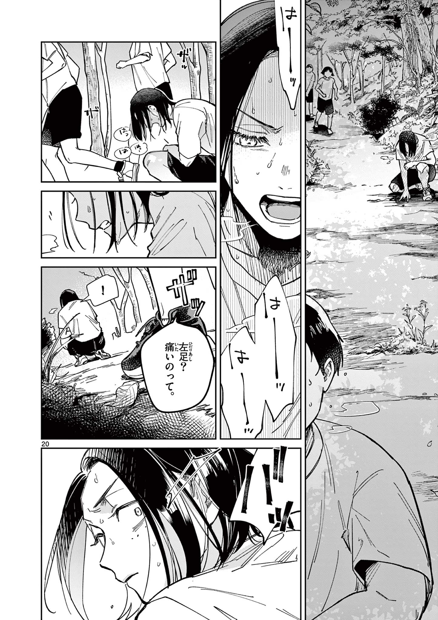 なとりとしずは 第2話 - Page 20