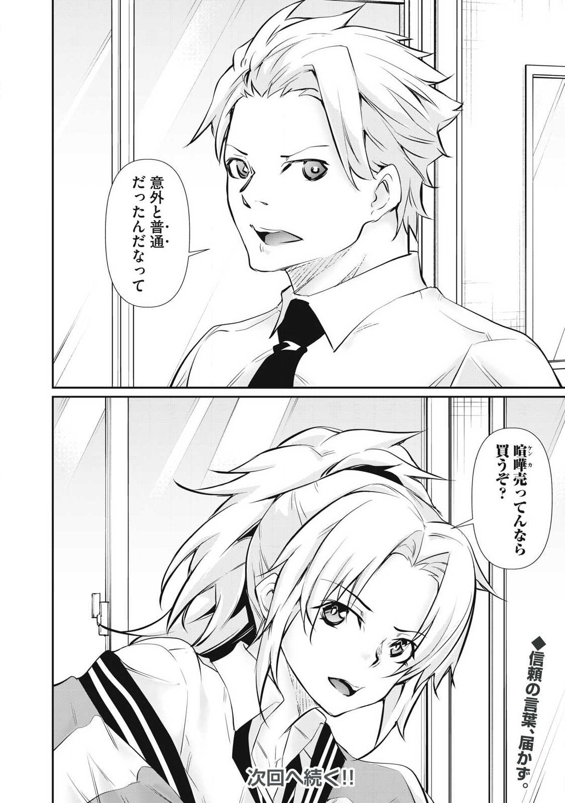 〜カラダにしか価値のない学園〜 第66話 - Page 20