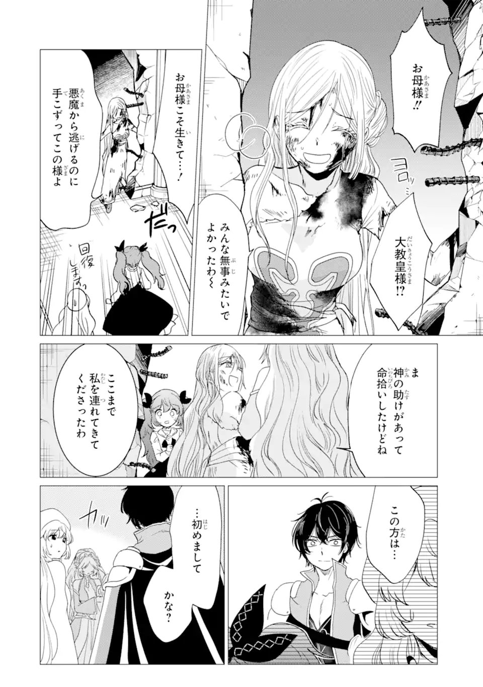 勇者パーティーを追放された俺だが、俺から巣立ってくれたようで嬉しい。 なので大聖女、お前に追って来られては困るのだが 第58話 - Page 20