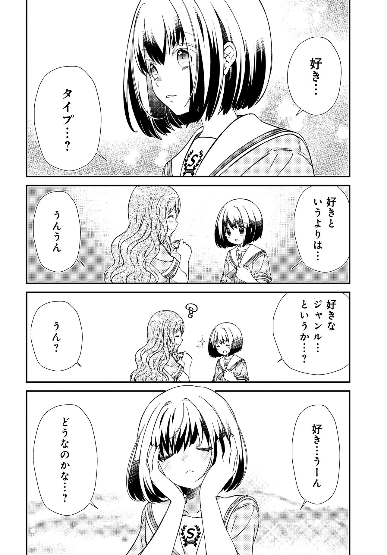 エルフっぽい花さんのてきと 第3話 - Page 19