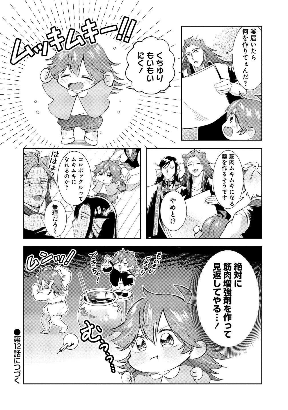 異世界の常識は難しい～希少で最弱な人族に転生したけど物理以外で最強になりそうです～ 第11話 - Page 20