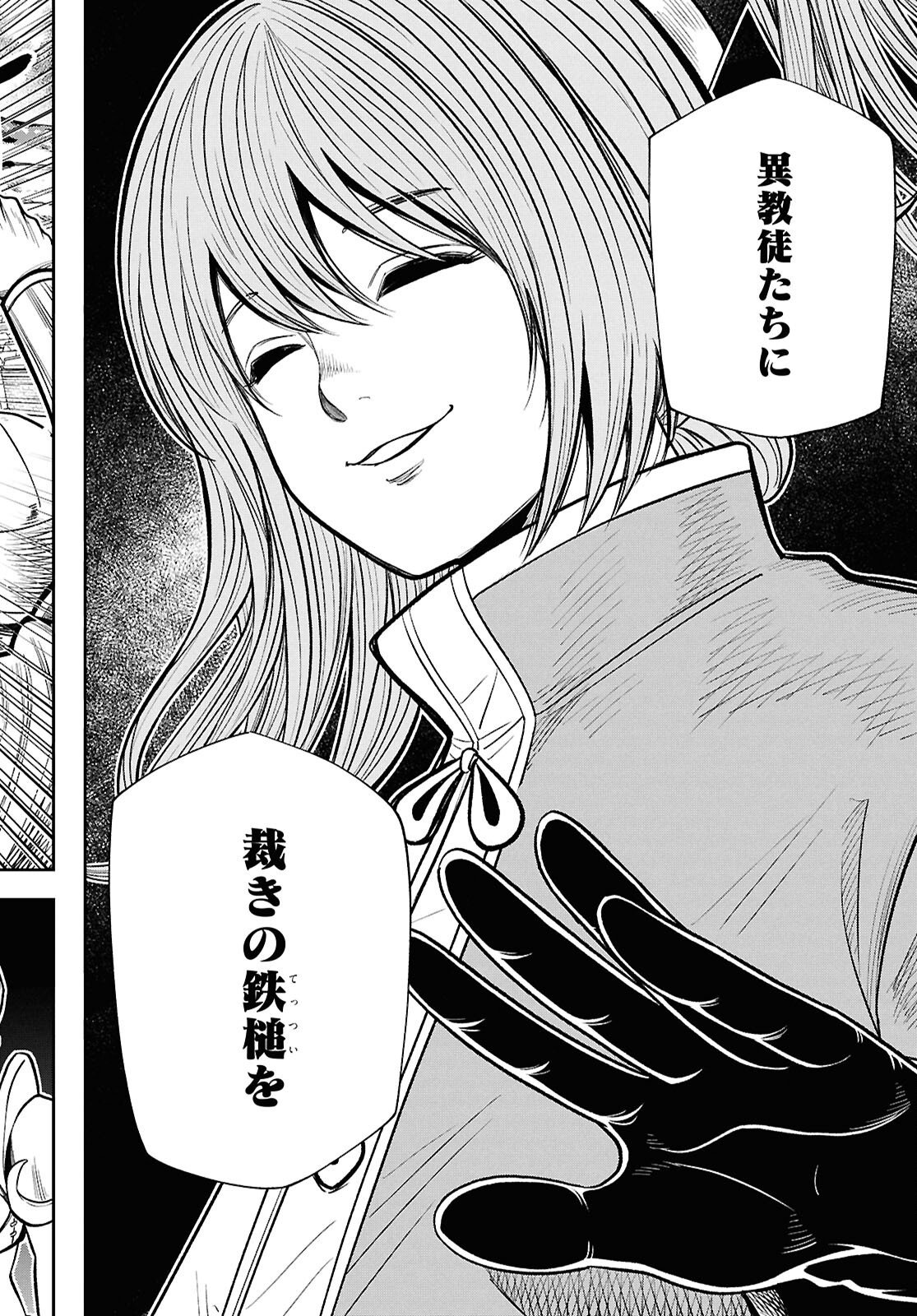 異世界の主役は我々だ 第102話 - Page 16