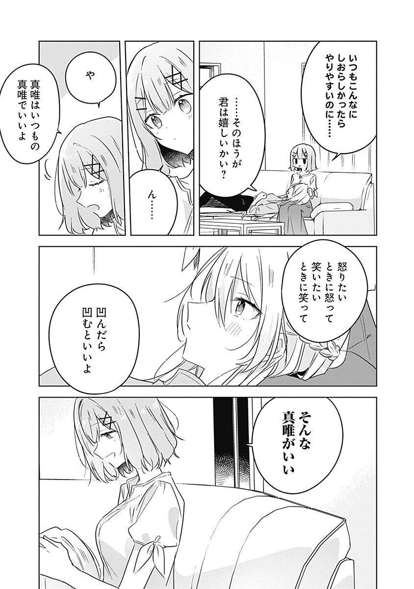 わたしが恋人になれるわけないじゃん、ムリムリ 第38話 - Page 11