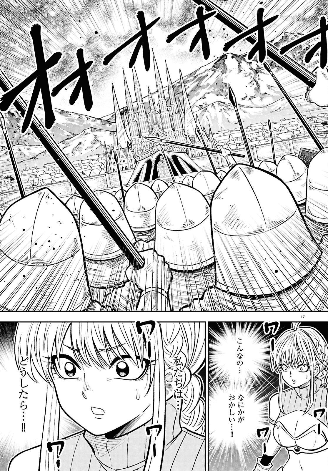 異世界の主役は我々だ 第102話 - Page 17