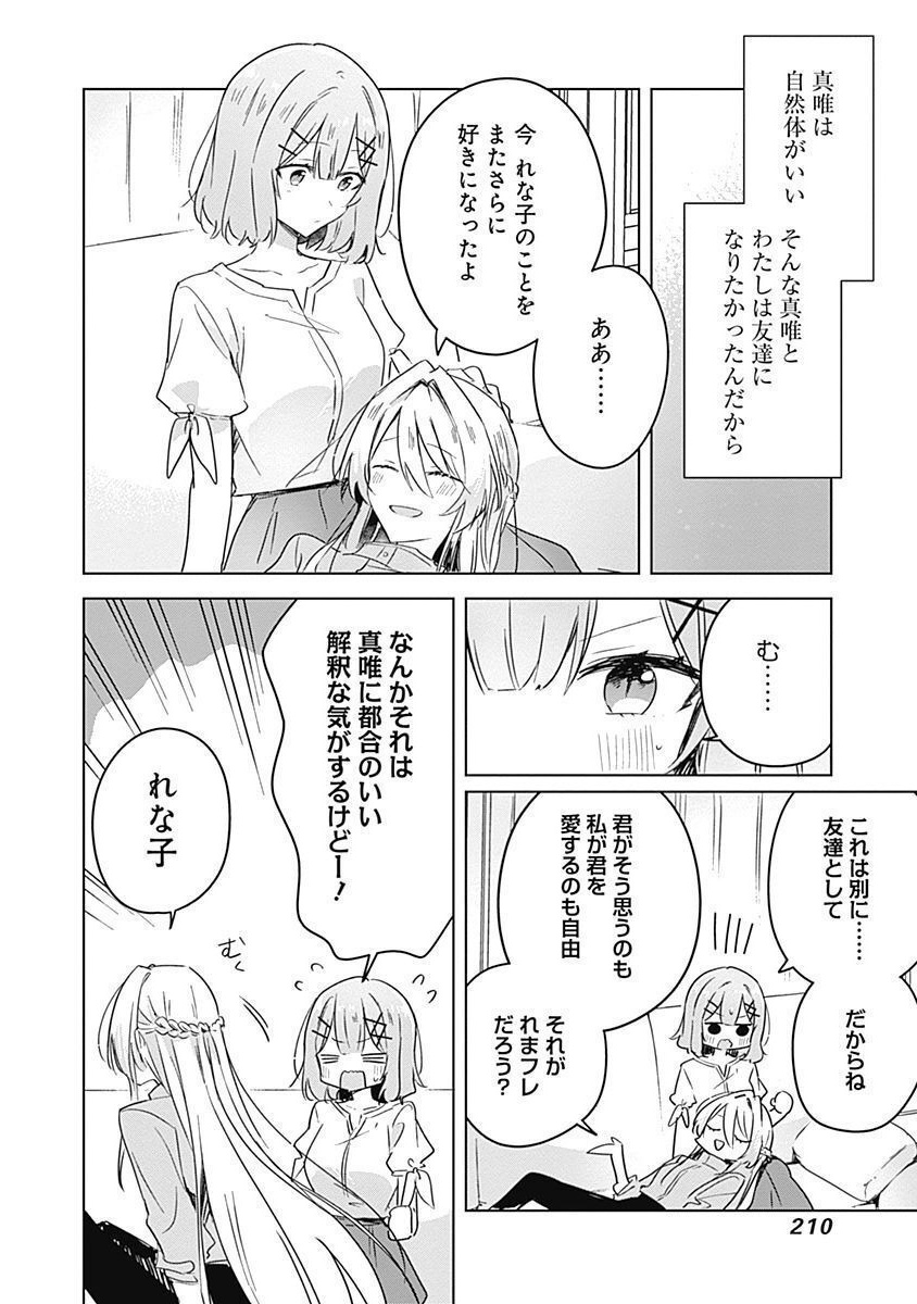 わたしが恋人になれるわけないじゃん、ムリムリ 第38話 - Page 12