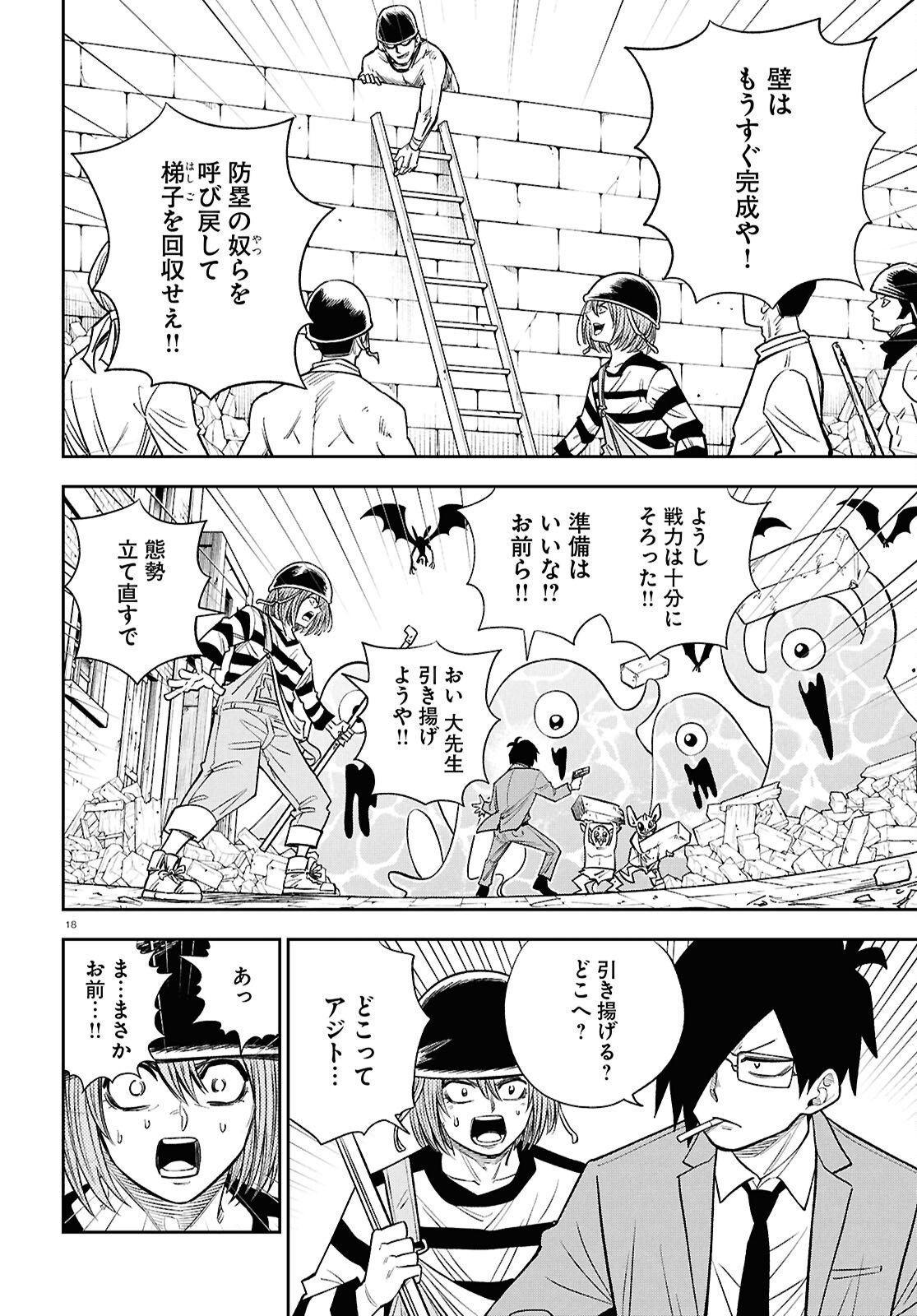 異世界の主役は我々だ 第102話 - Page 18