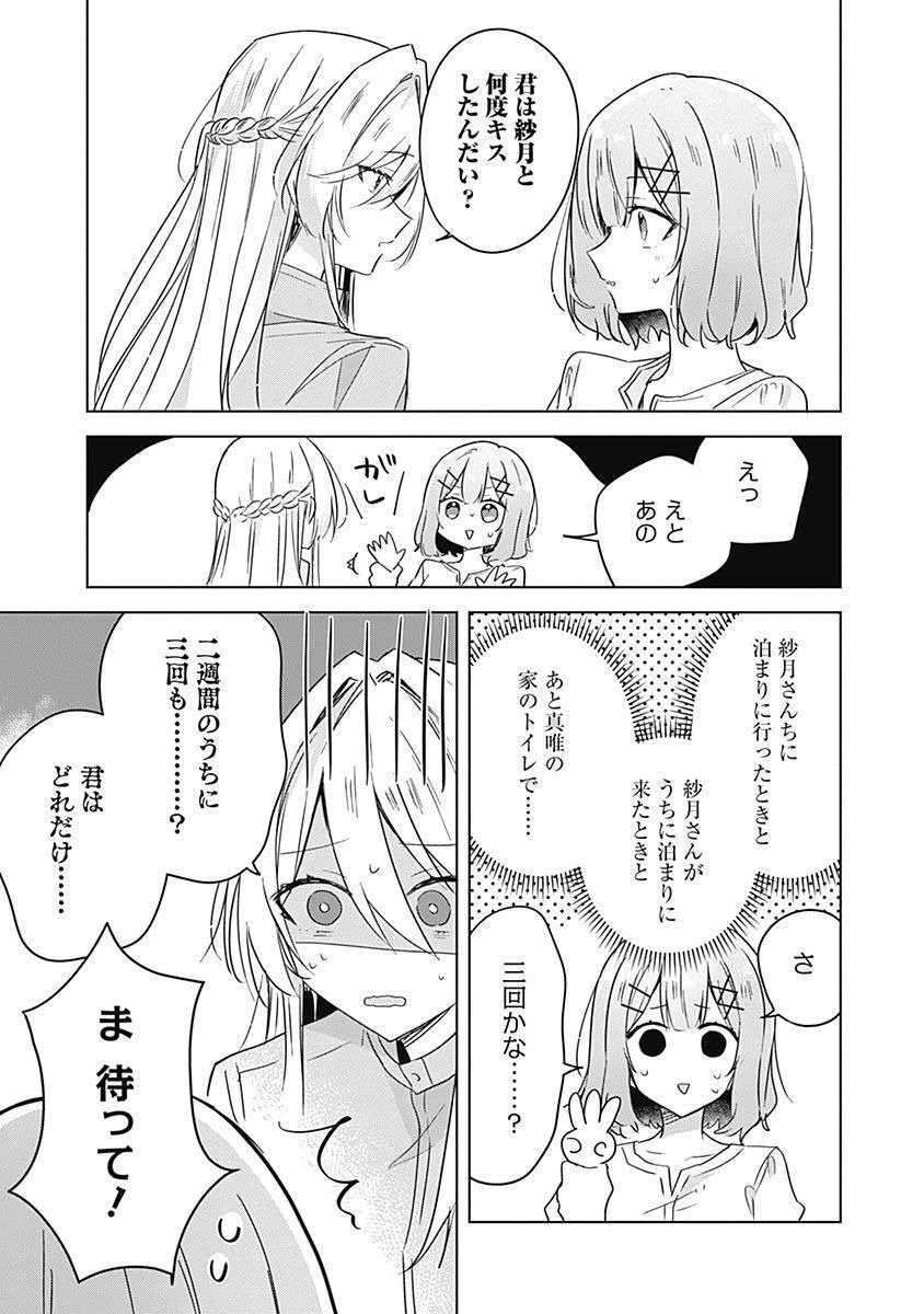 わたしが恋人になれるわけないじゃん、ムリムリ 第38話 - Page 13