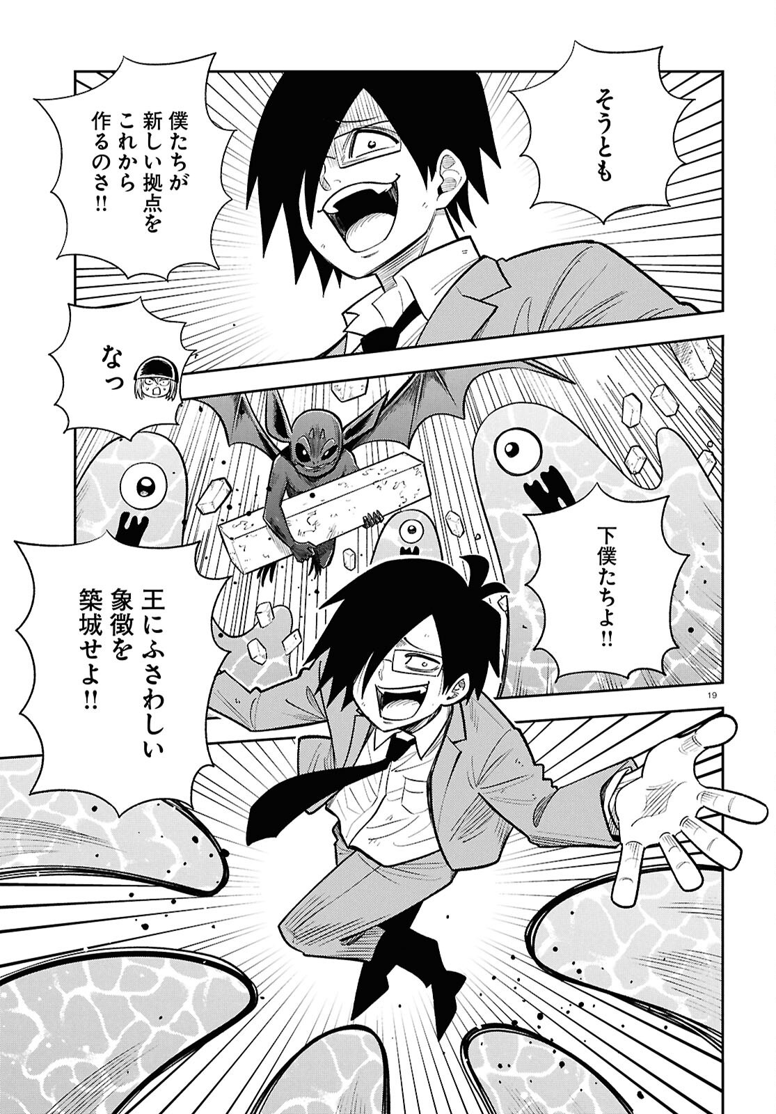 異世界の主役は我々だ 第102話 - Page 19