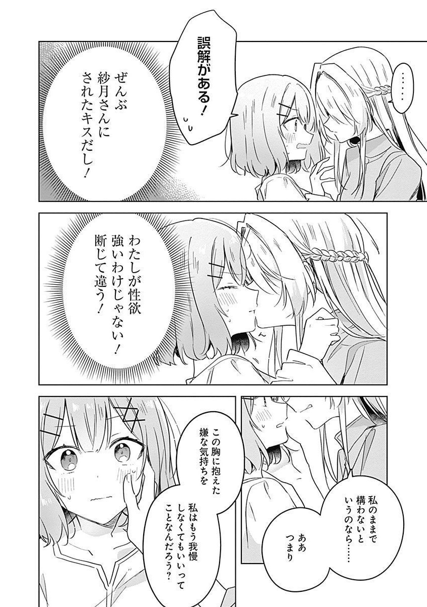わたしが恋人になれるわけないじゃん、ムリムリ 第38話 - Page 14