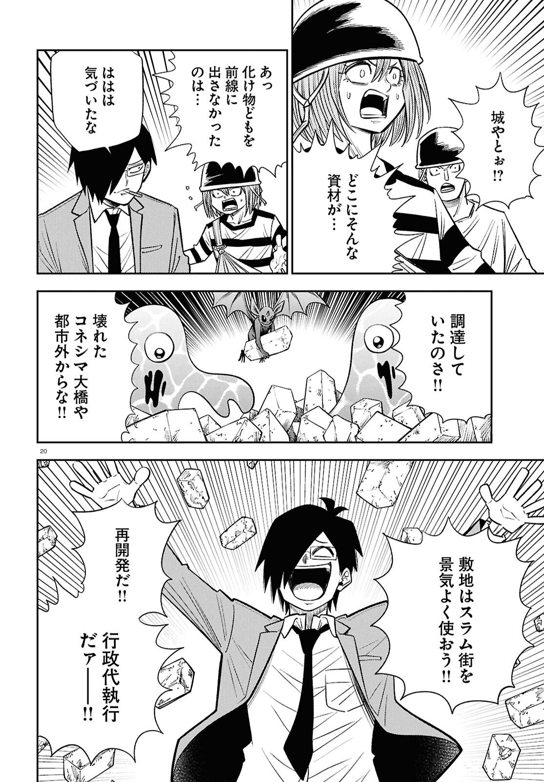 異世界の主役は我々だ 第102話 - Page 20