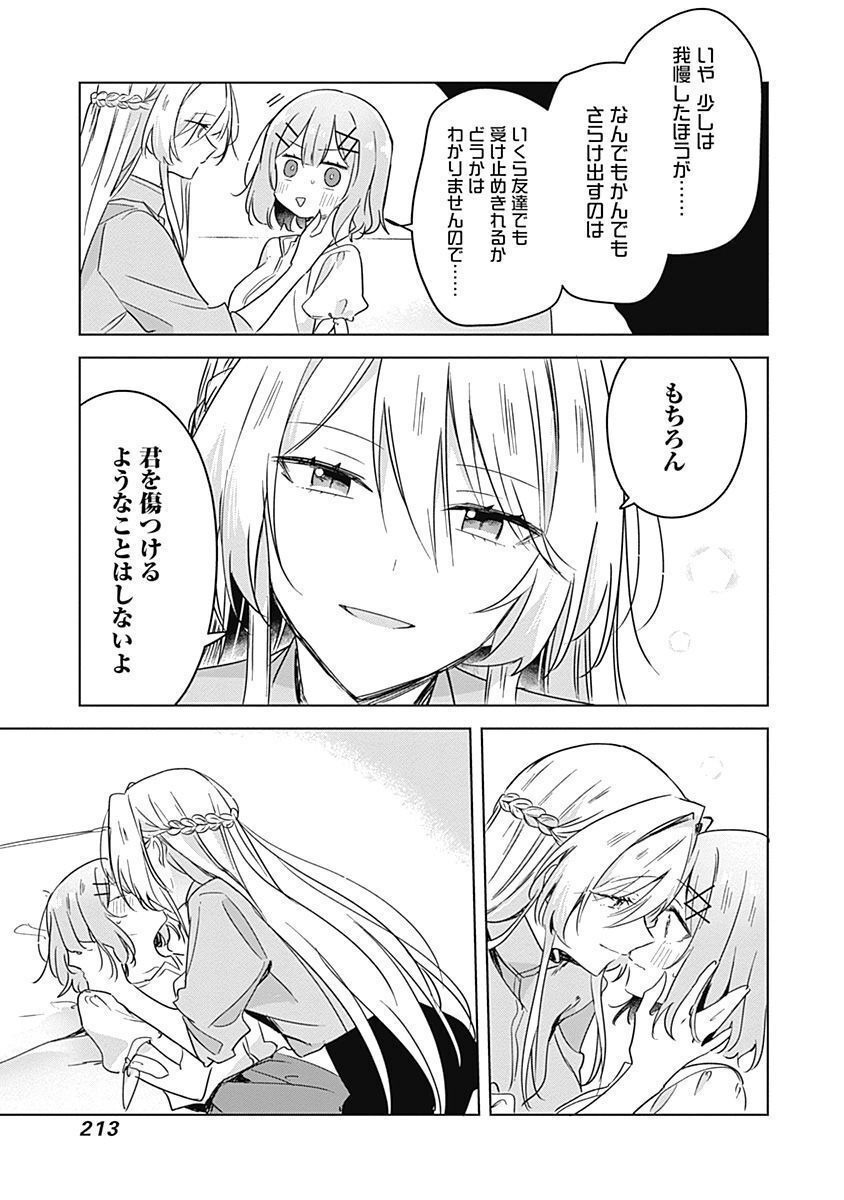 わたしが恋人になれるわけないじゃん、ムリムリ 第38話 - Page 15