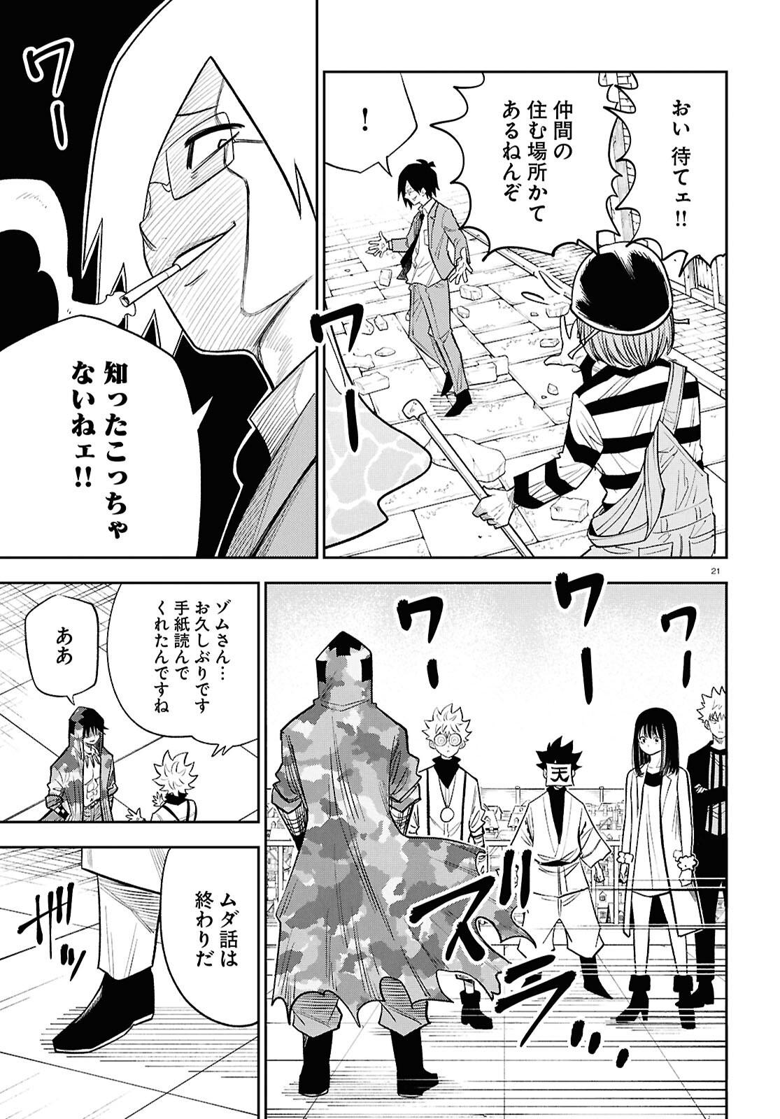 異世界の主役は我々だ 第102話 - Page 21