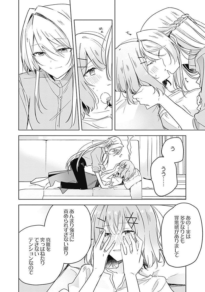わたしが恋人になれるわけないじゃん、ムリムリ 第38話 - Page 16