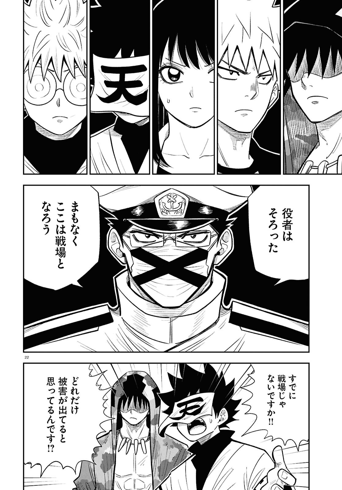 異世界の主役は我々だ 第102話 - Page 22