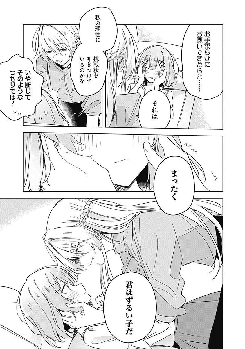 わたしが恋人になれるわけないじゃん、ムリムリ 第38話 - Page 17