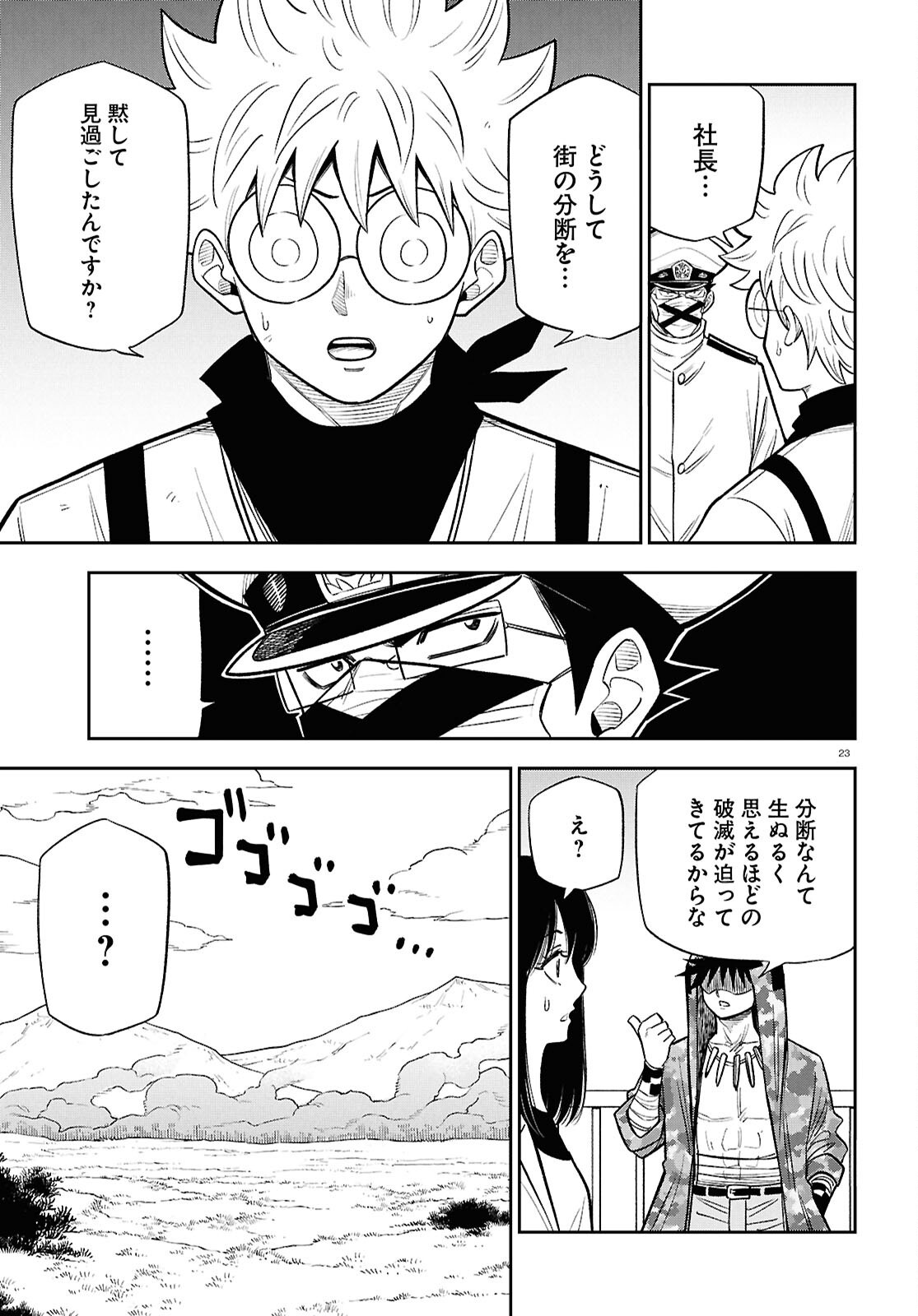 異世界の主役は我々だ 第102話 - Page 23