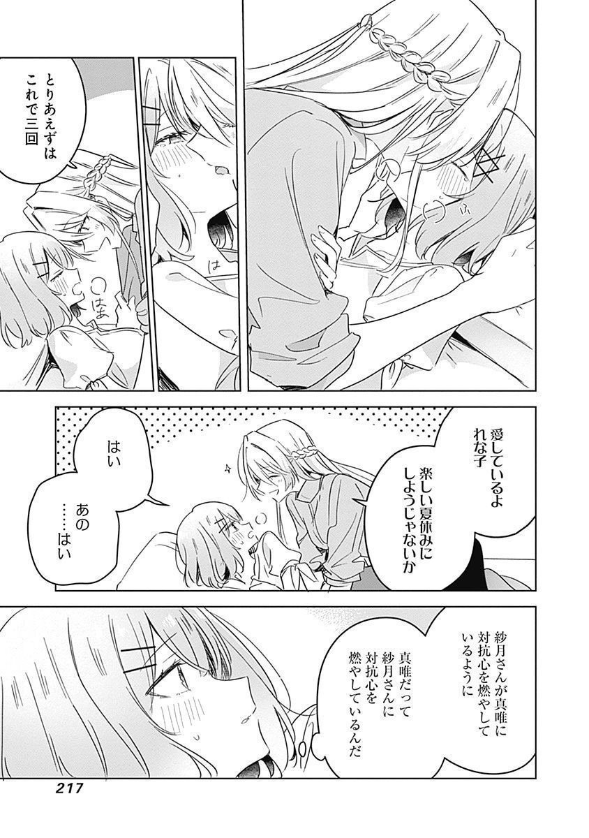 わたしが恋人になれるわけないじゃん、ムリムリ 第38話 - Page 19